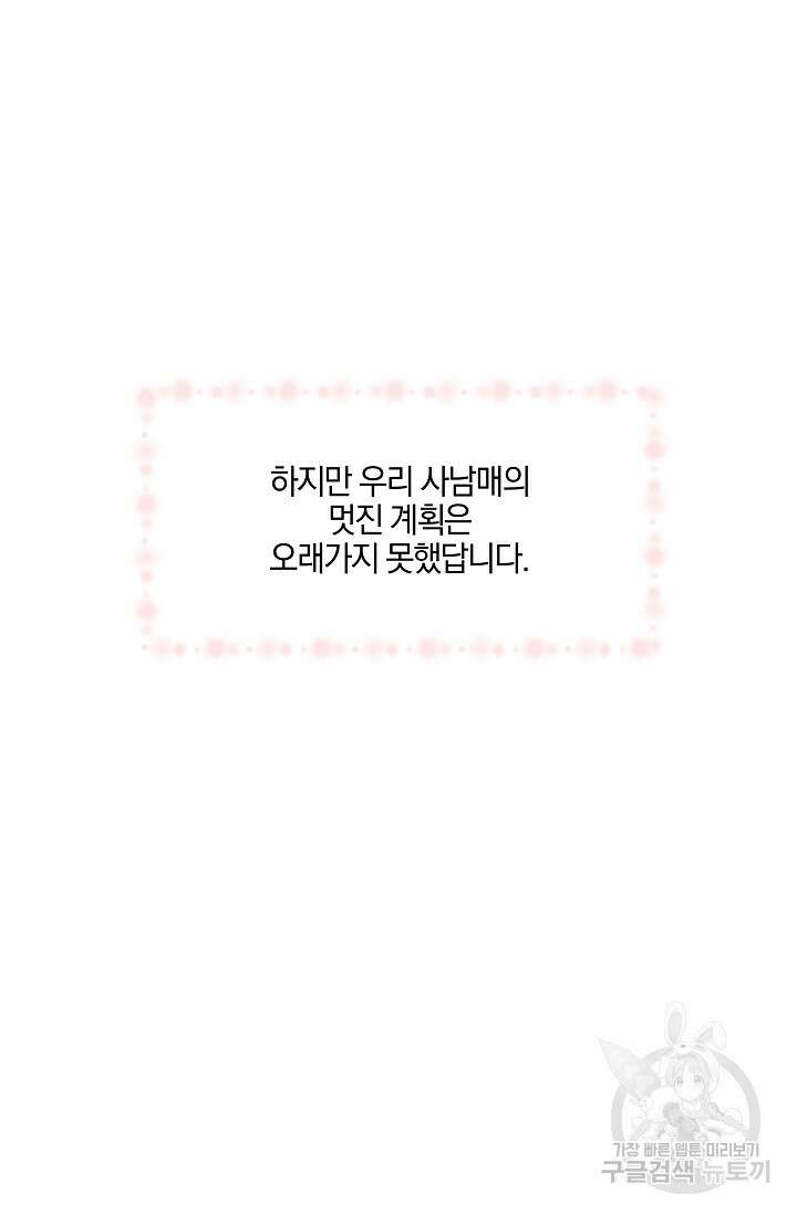 황금숲 97화 완결 94