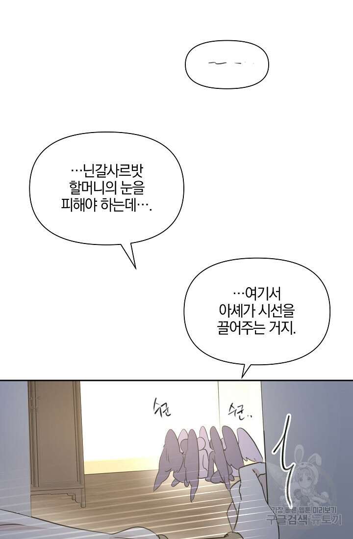 황금숲 97화 완결 95