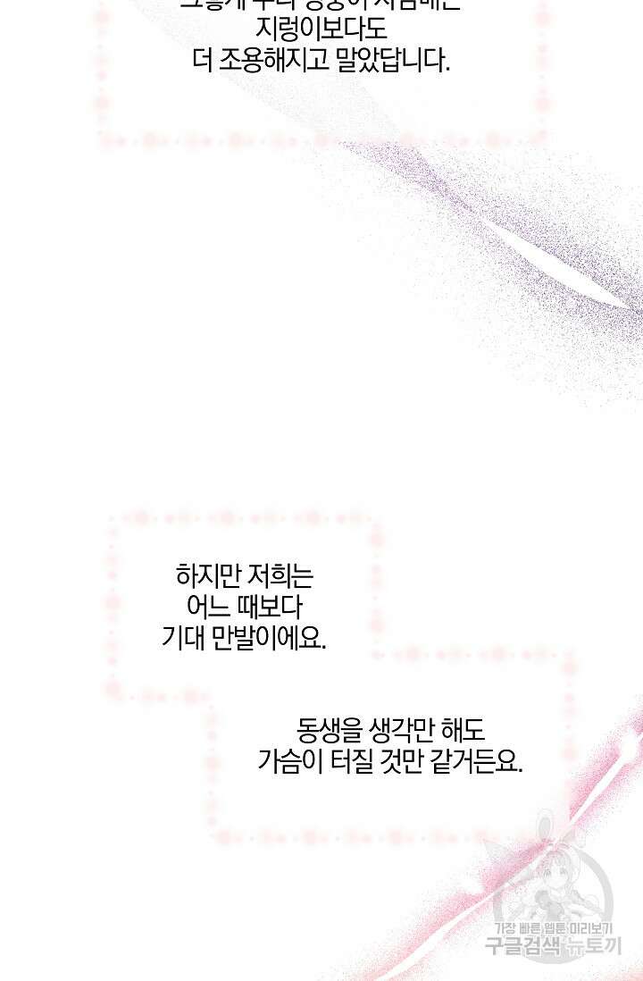 황금숲 97화 완결 99