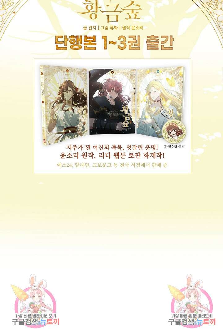 황금숲 97화 완결 105