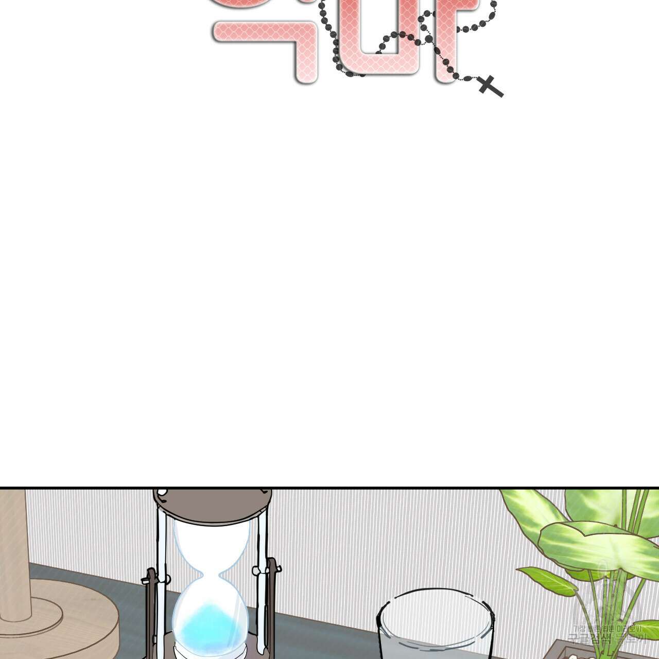 교차로의 악마 39화 2