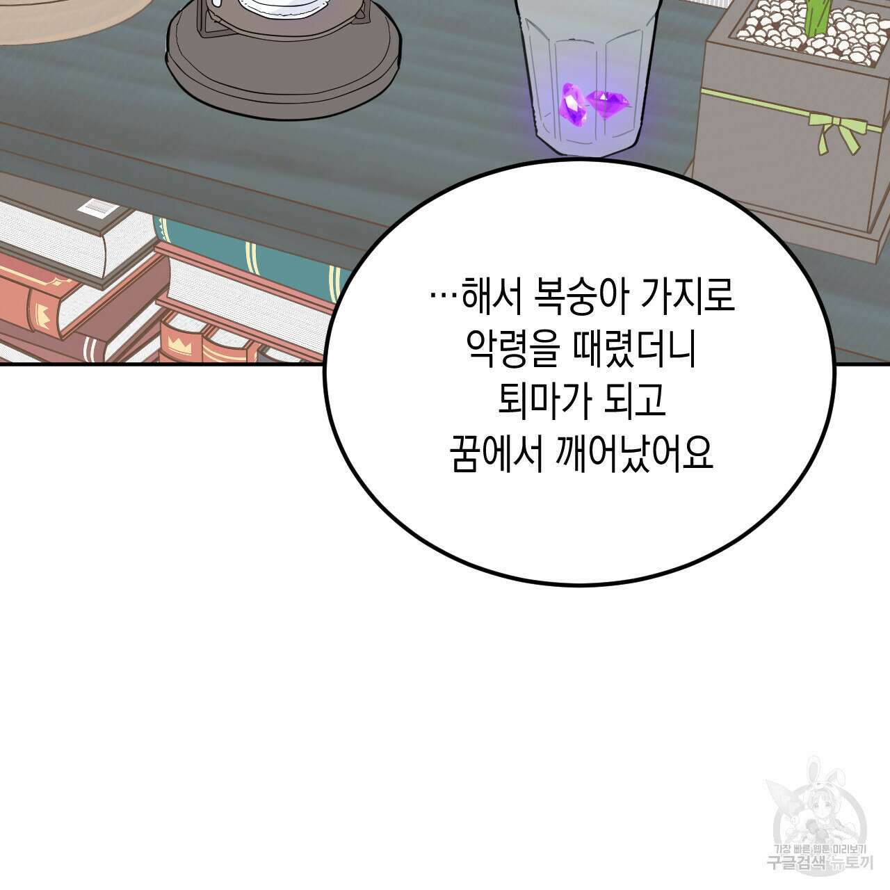 교차로의 악마 39화 3