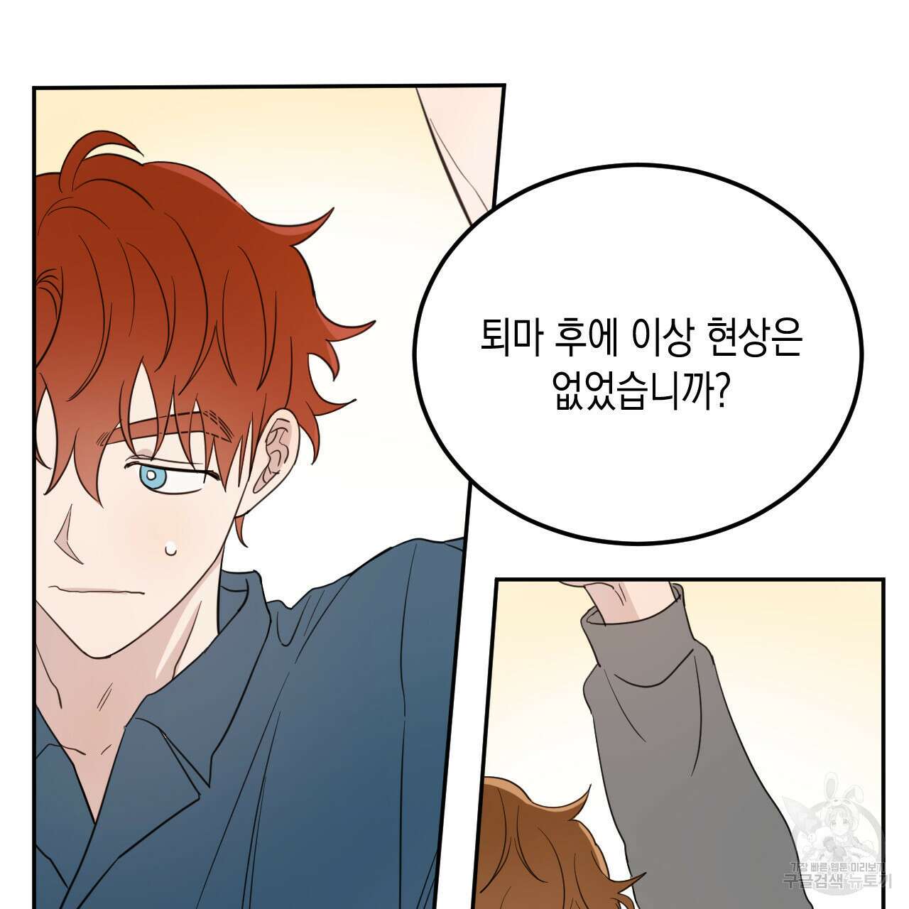 교차로의 악마 39화 4