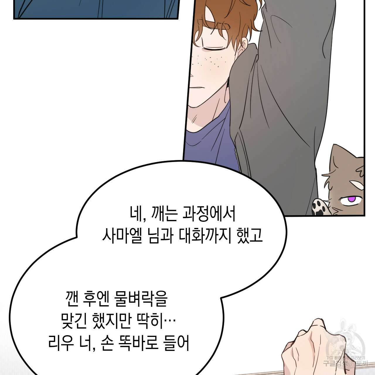 교차로의 악마 39화 5