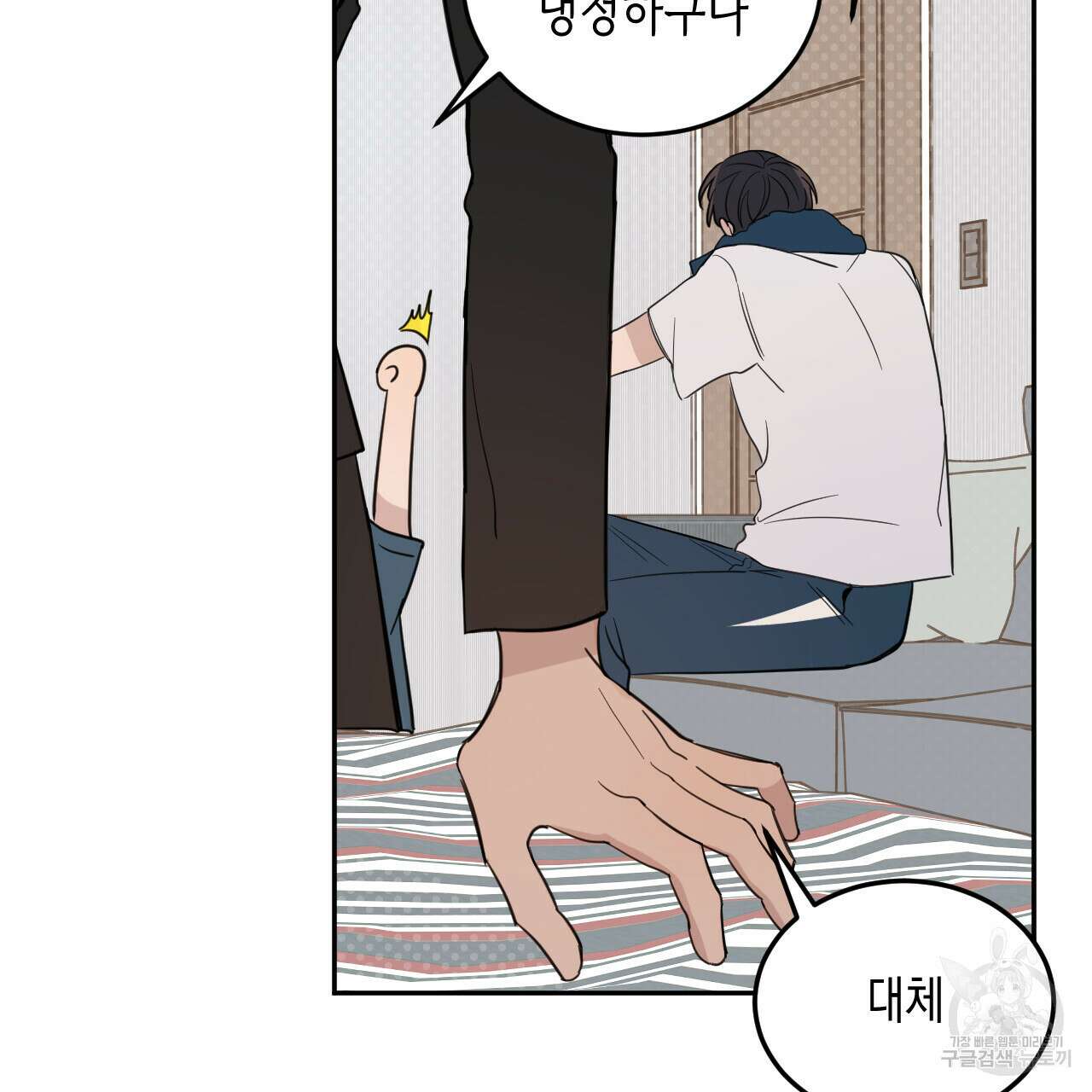 교차로의 악마 39화 8