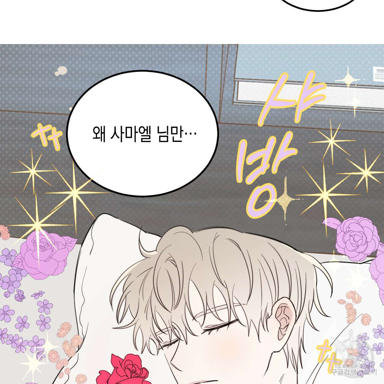 교차로의 악마 39화 9