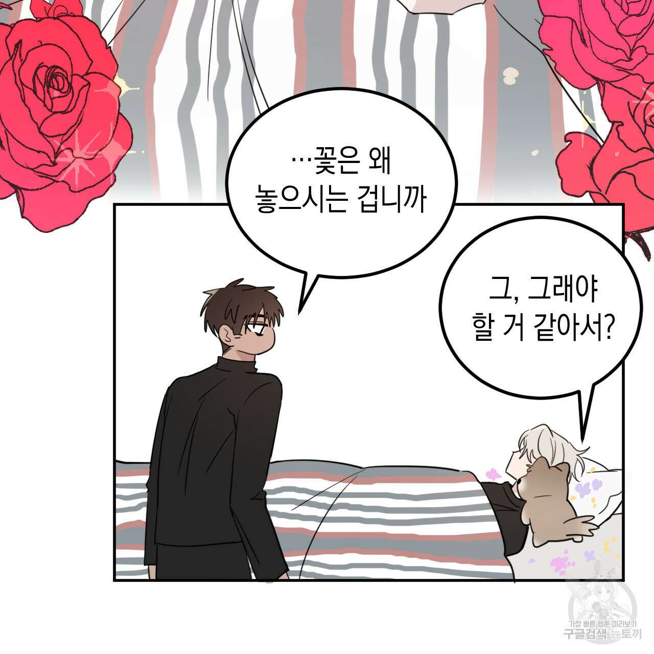 교차로의 악마 39화 11
