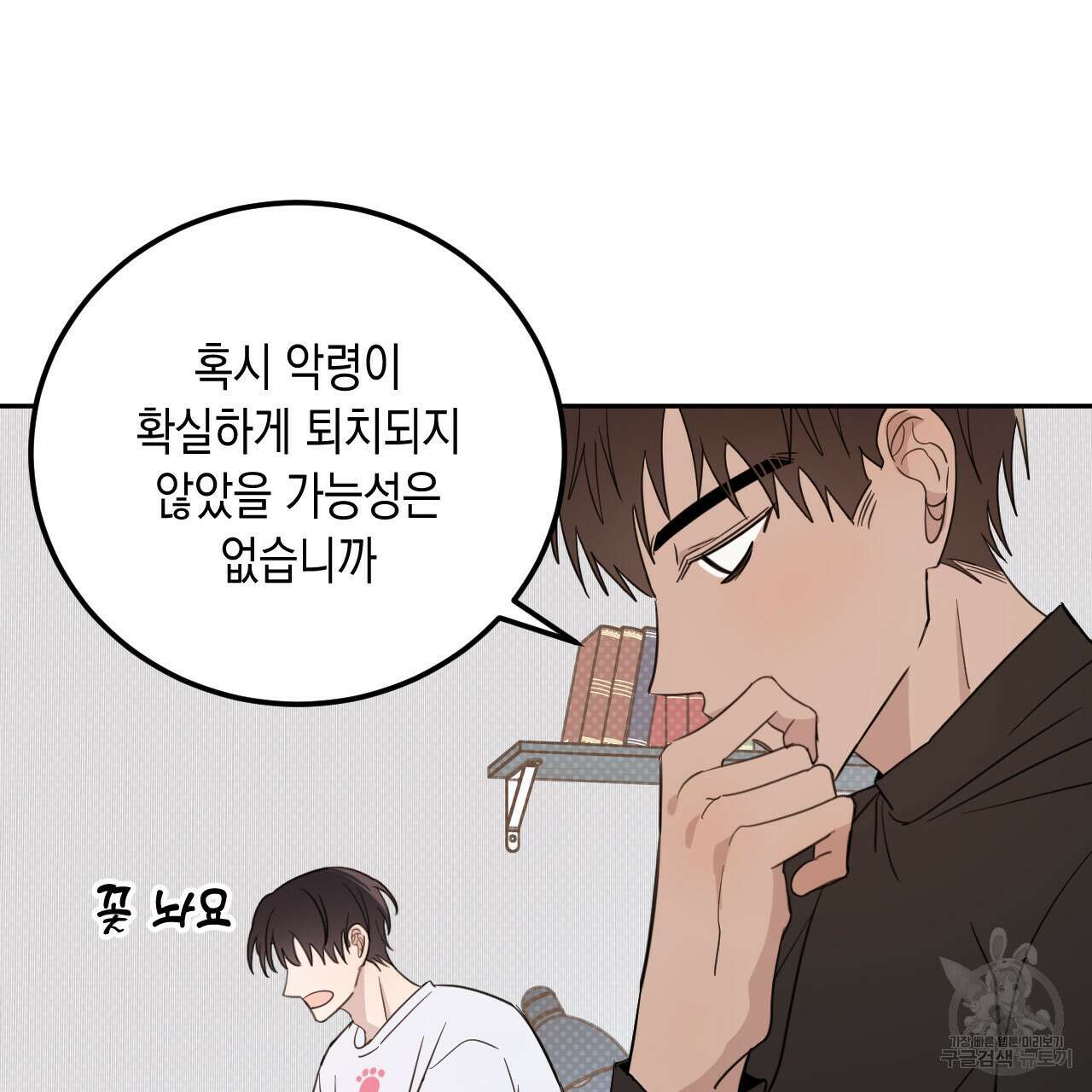 교차로의 악마 39화 13