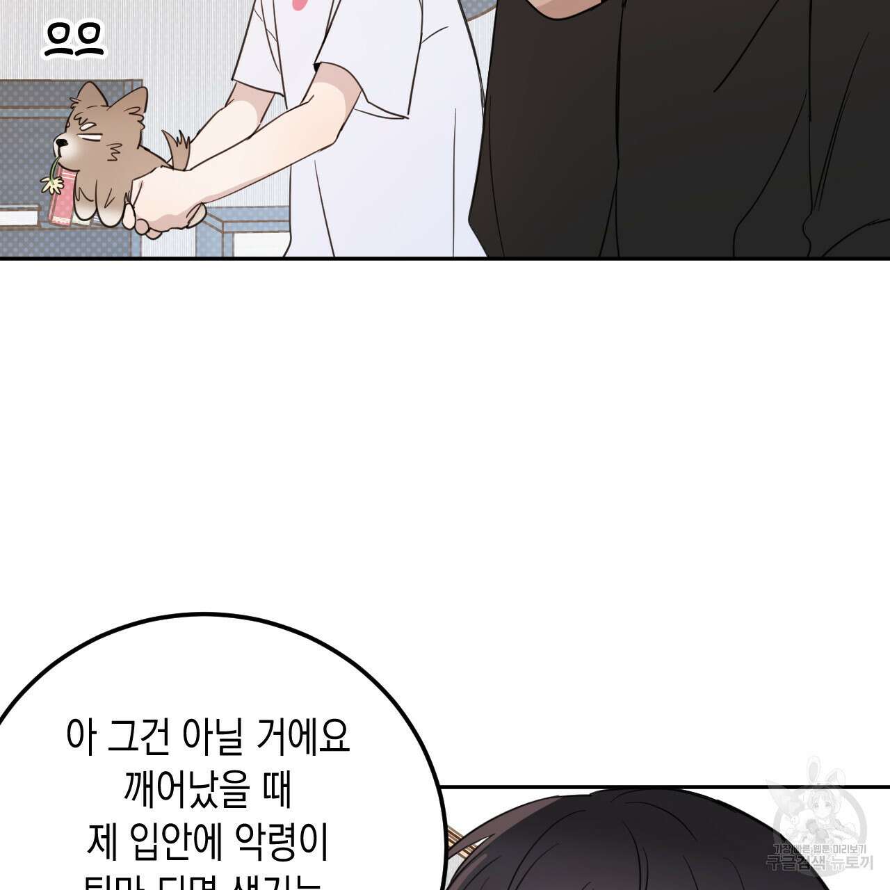 교차로의 악마 39화 14