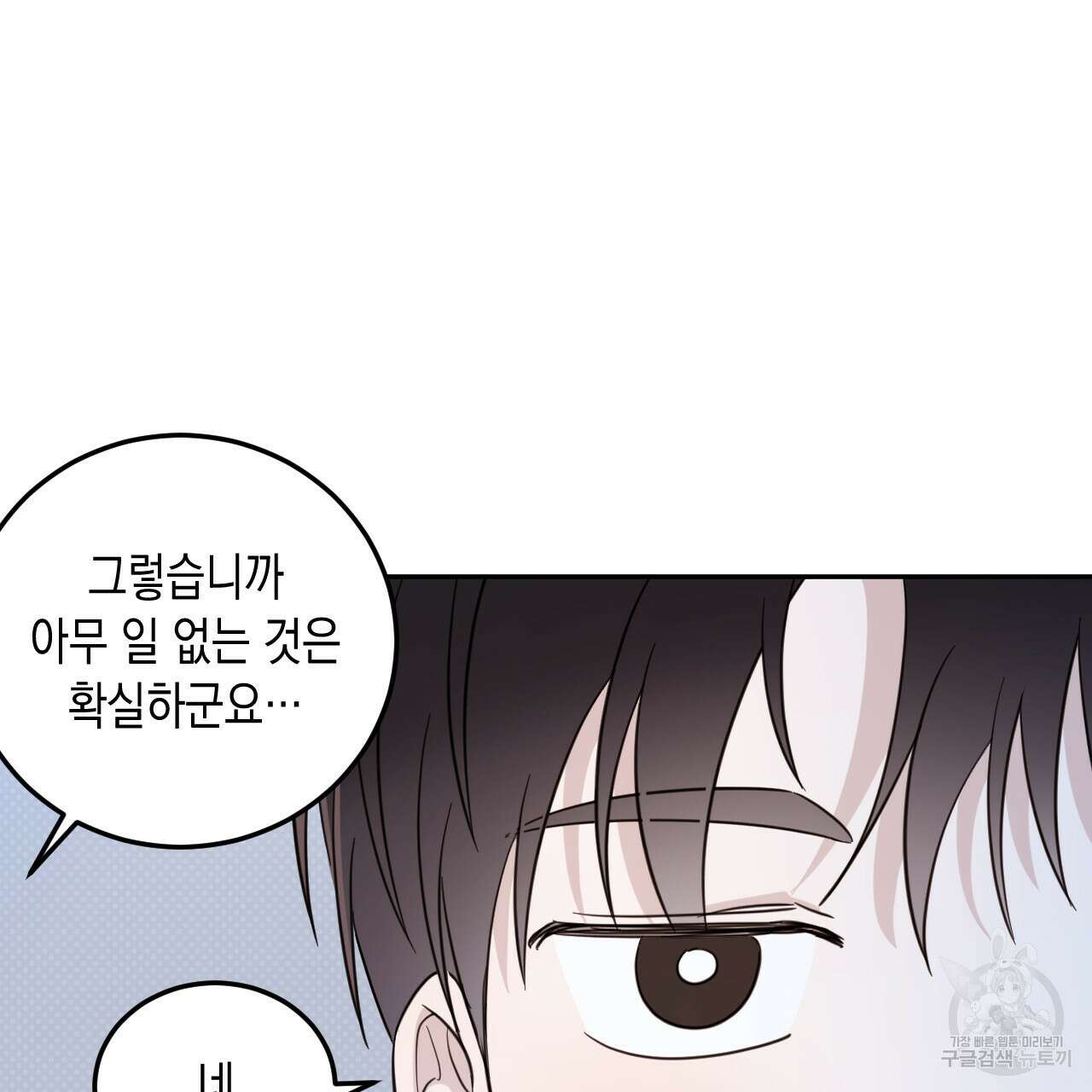 교차로의 악마 39화 16