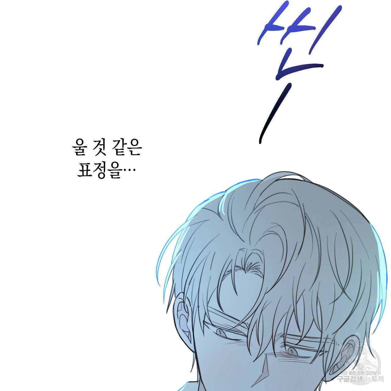 교차로의 악마 39화 21
