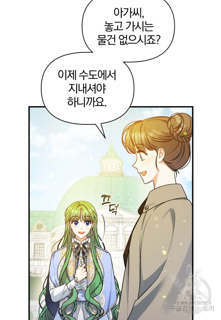 후회 광공의 여동생이 되었다 41화 3