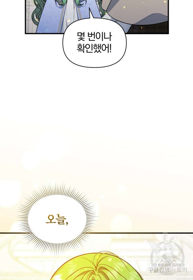 후회 광공의 여동생이 되었다 41화 4