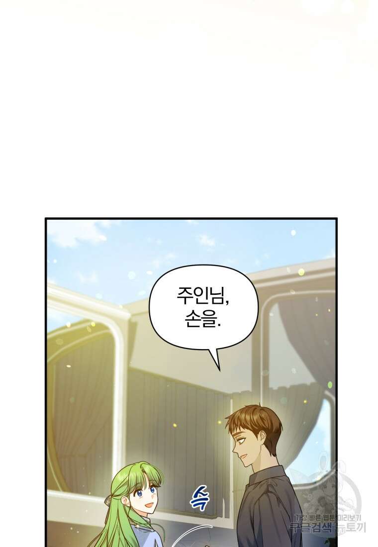 후회 광공의 여동생이 되었다 41화 6