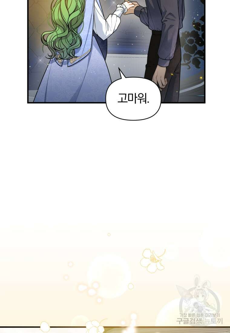 후회 광공의 여동생이 되었다 41화 7