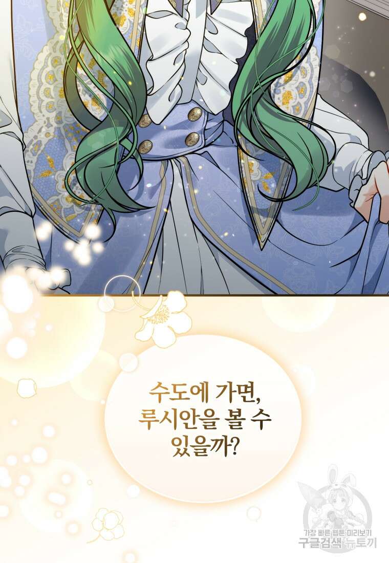 후회 광공의 여동생이 되었다 41화 9