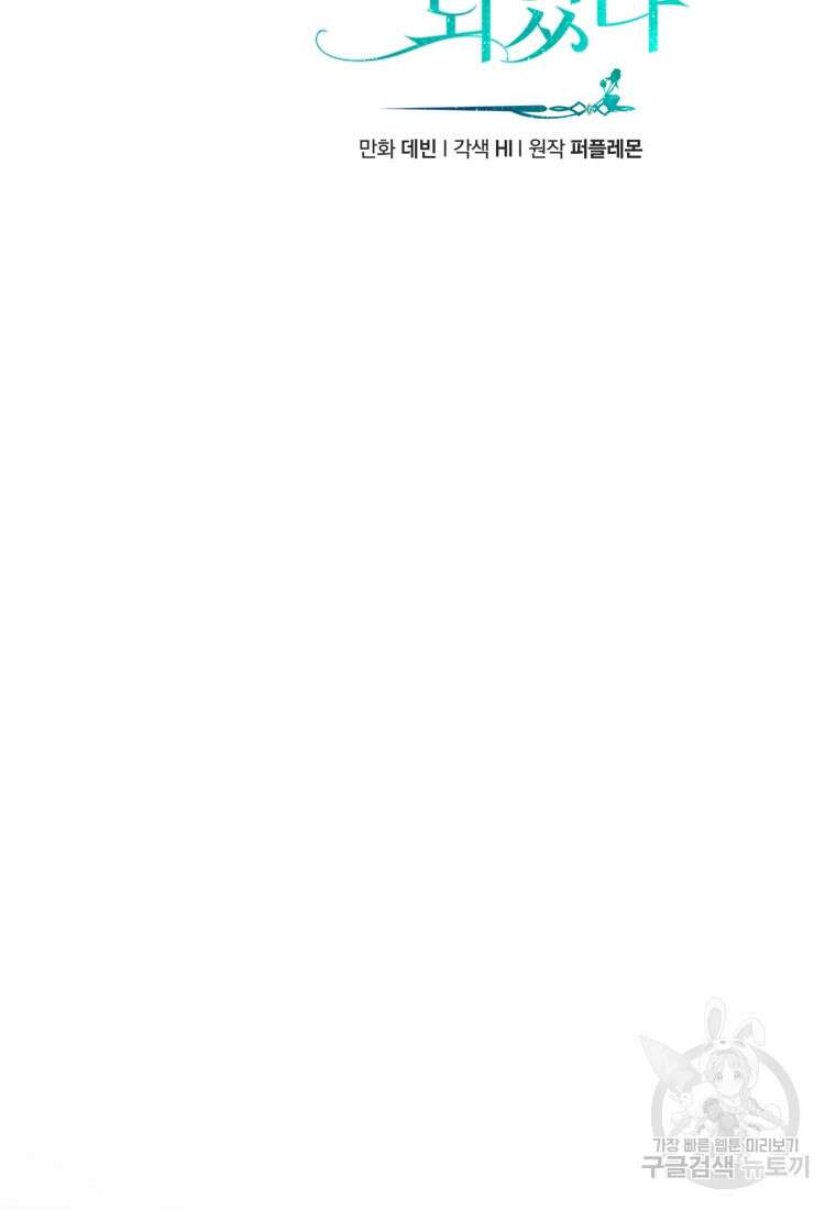 후회 광공의 여동생이 되었다 41화 11
