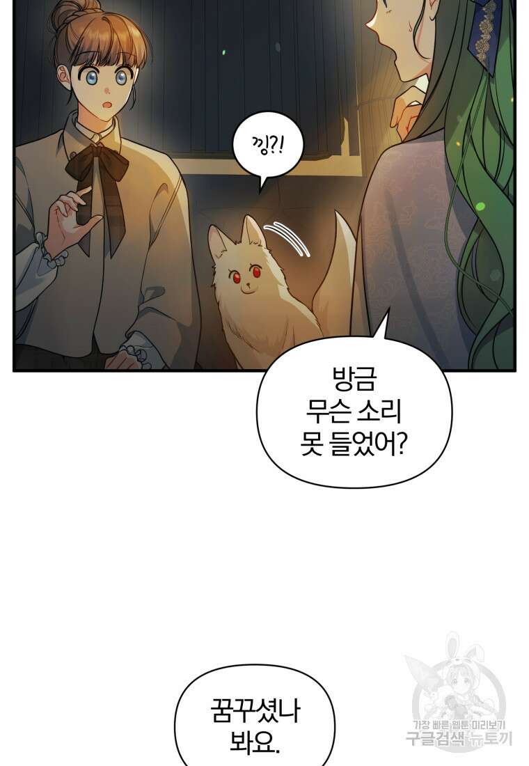 후회 광공의 여동생이 되었다 41화 20