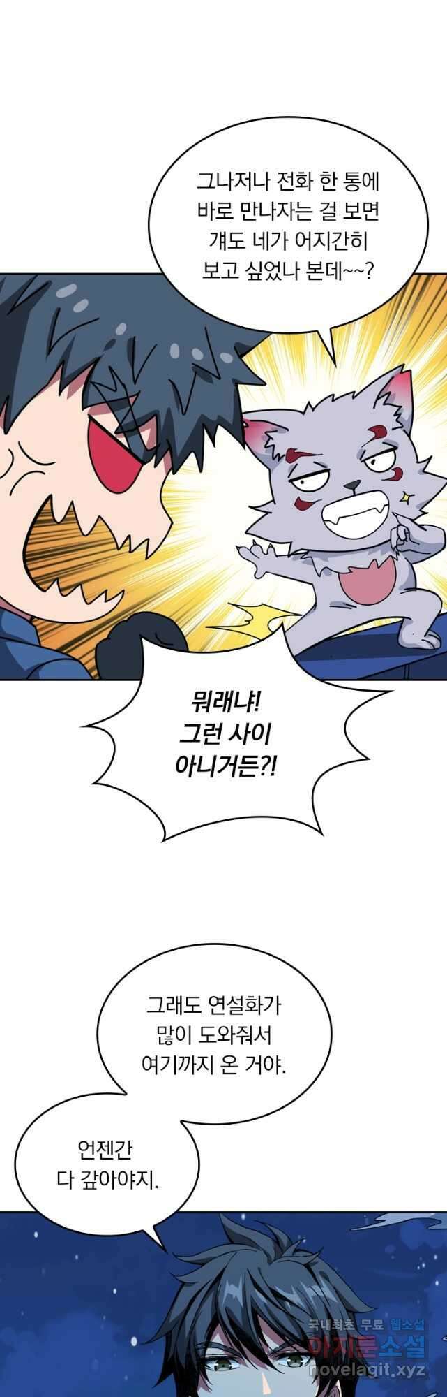신은 나를 버렸다 143화 2