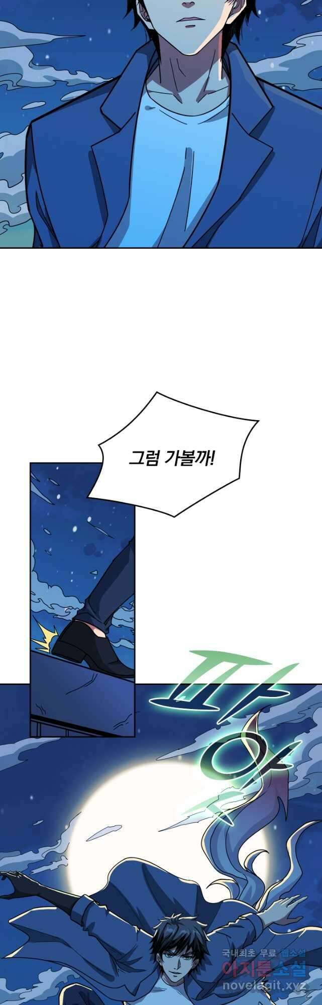 신은 나를 버렸다 143화 3