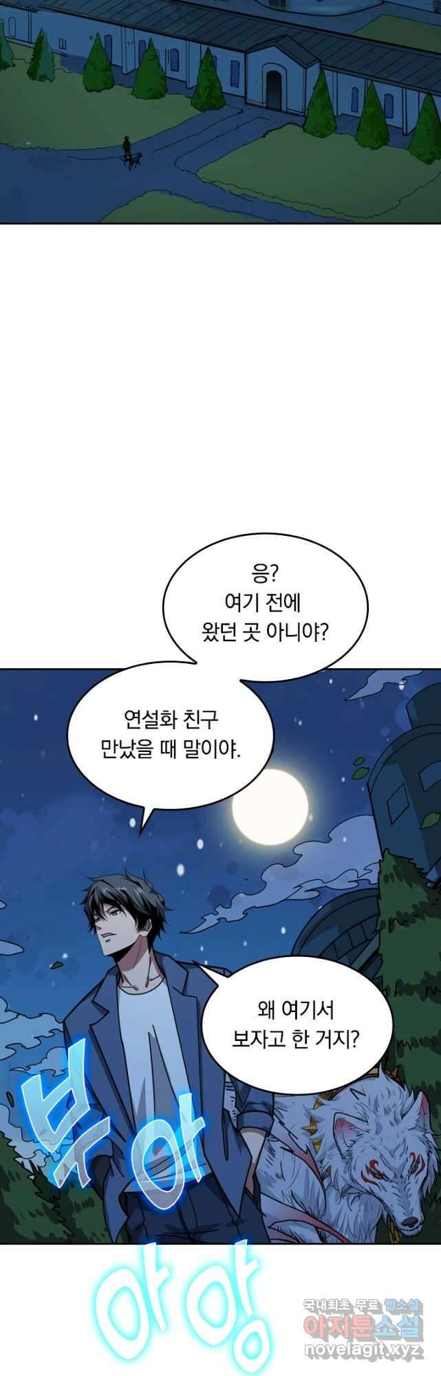 신은 나를 버렸다 143화 5