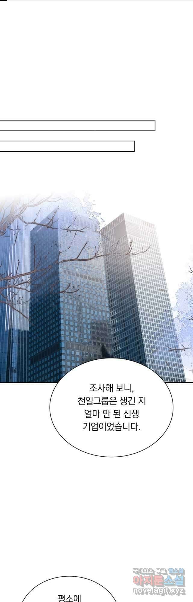 이번 생은 악녀로 살겠습니다 131화 1