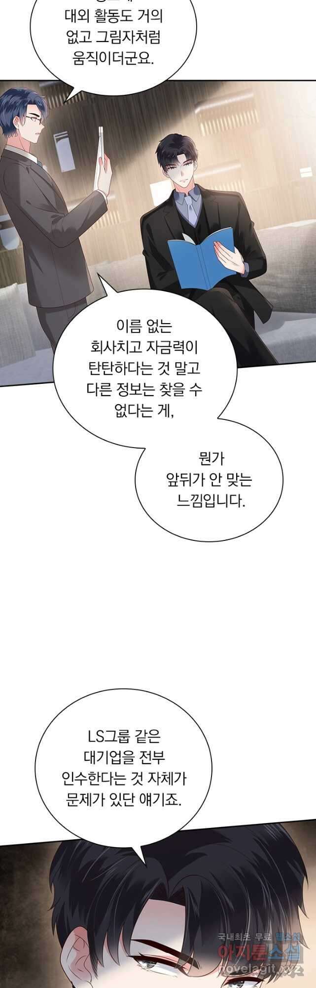 이번 생은 악녀로 살겠습니다 131화 2