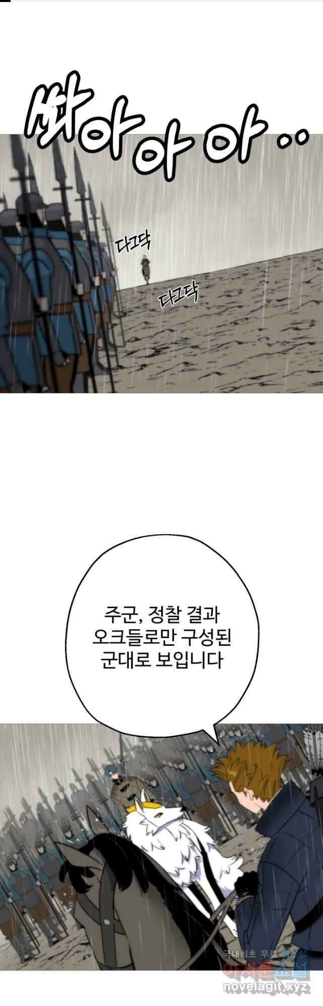 말단 병사에서 군주까지 110화 1