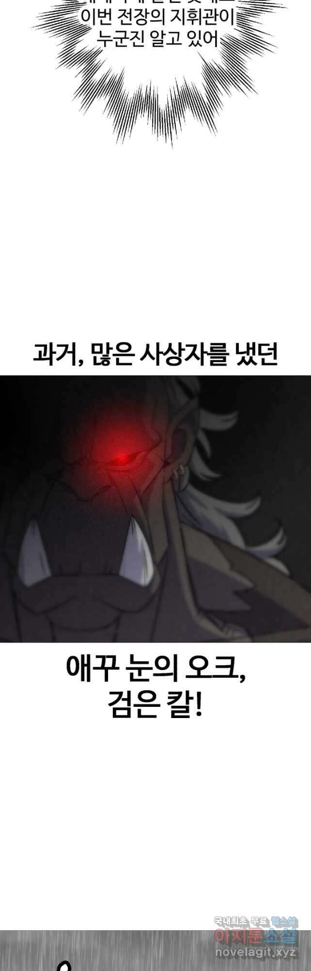 말단 병사에서 군주까지 110화 3