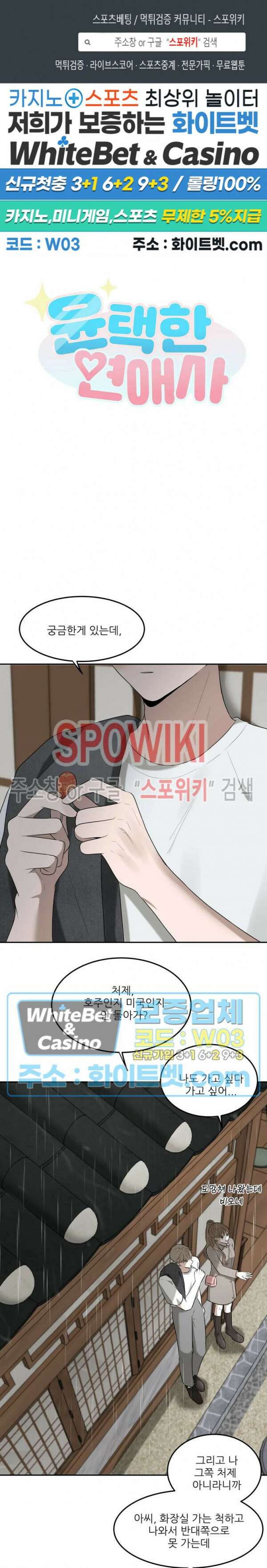 윤택한 연애사 22화 1