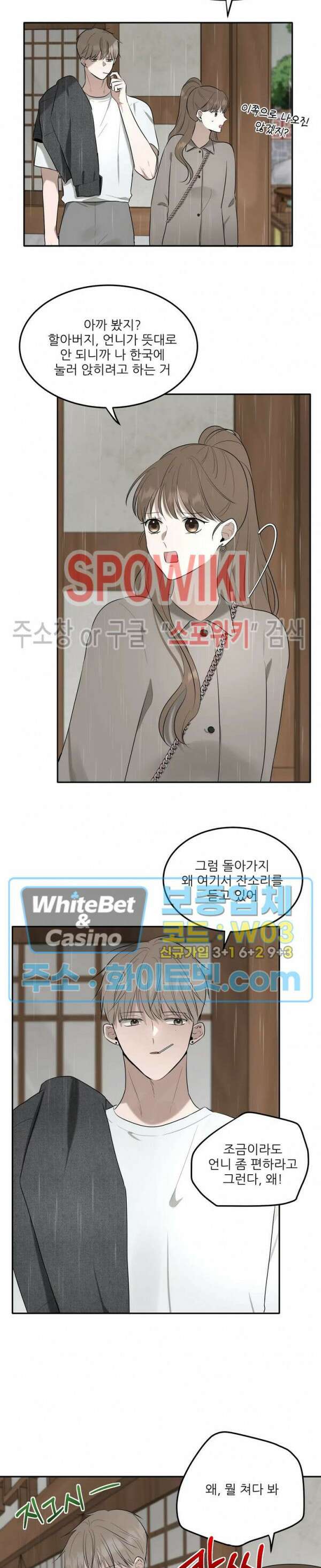 윤택한 연애사 22화 2