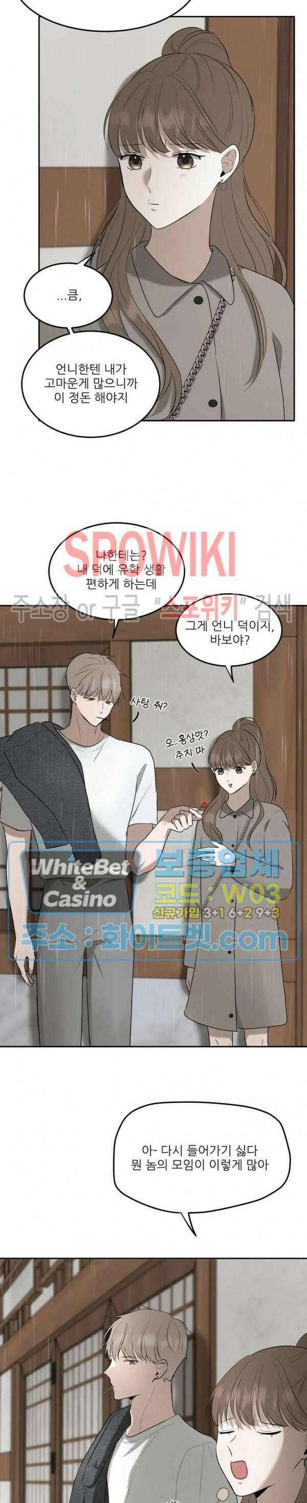 윤택한 연애사 22화 4