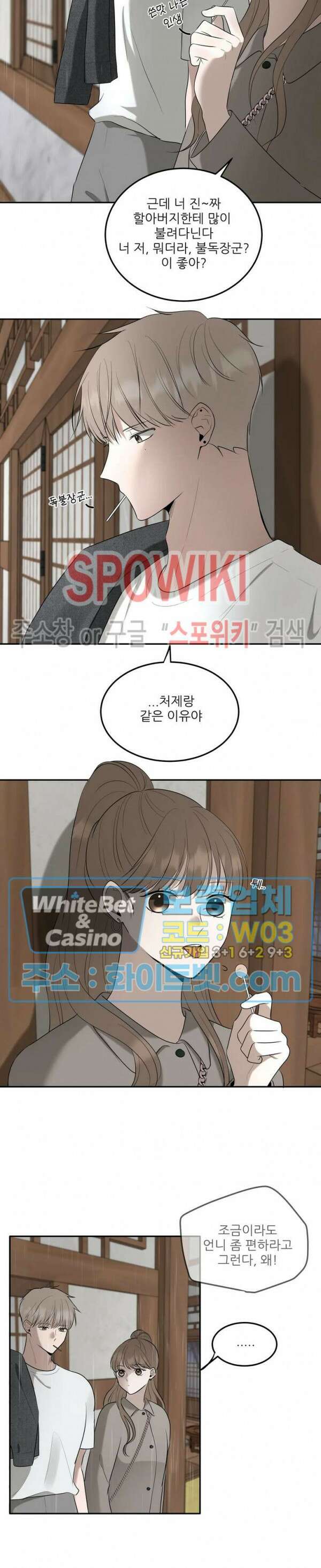 윤택한 연애사 22화 5