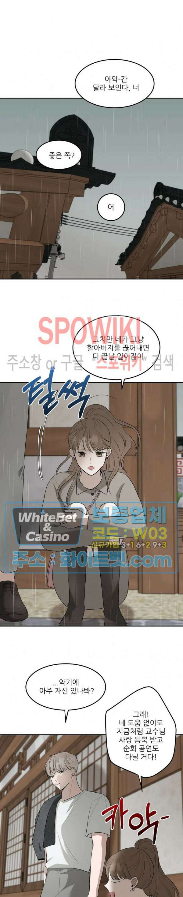 윤택한 연애사 22화 6