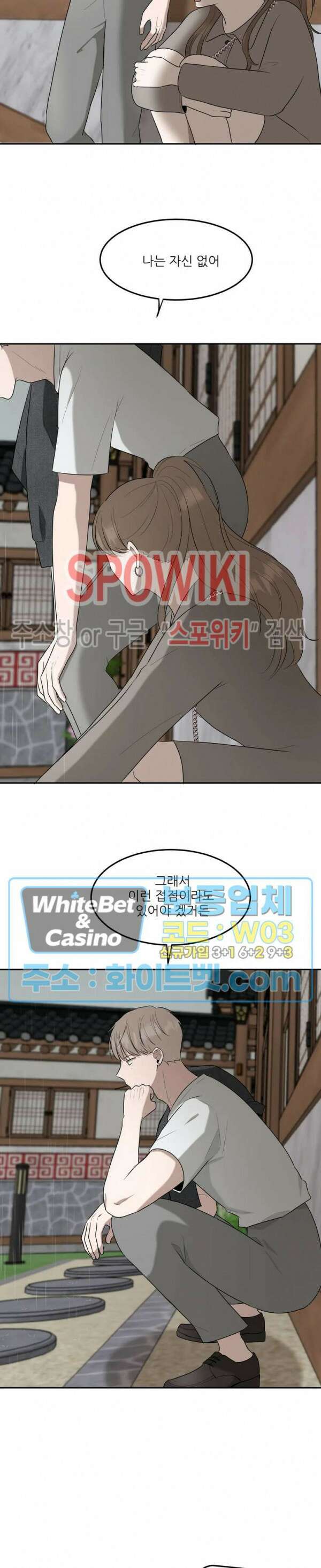 윤택한 연애사 22화 7