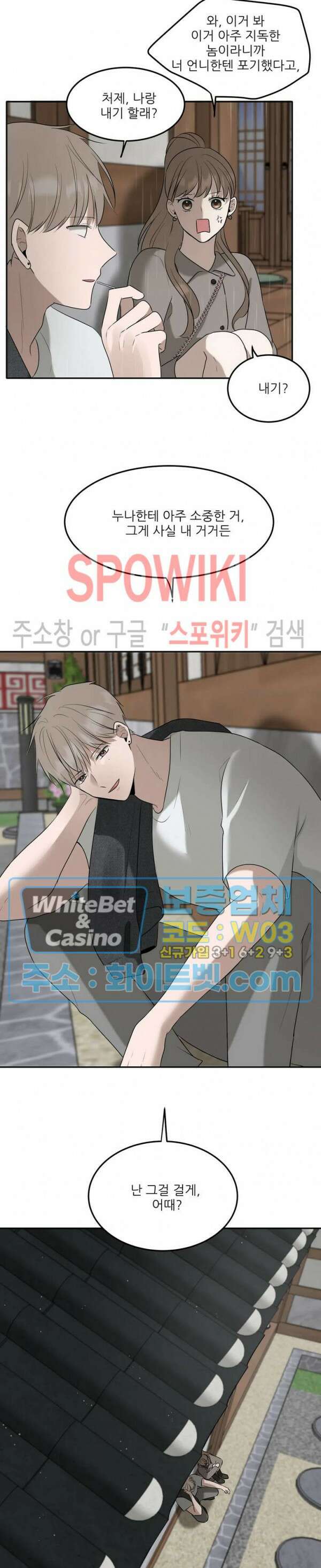 윤택한 연애사 22화 8