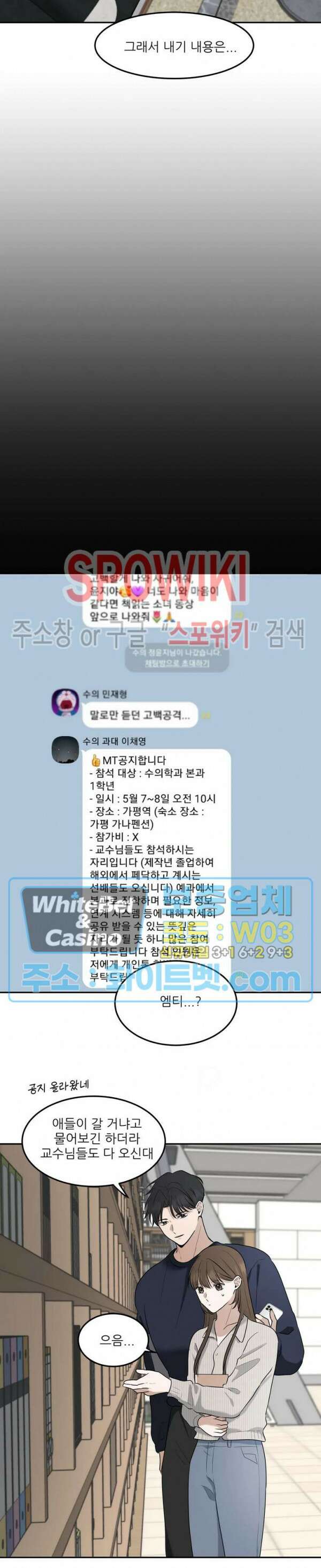 윤택한 연애사 22화 9