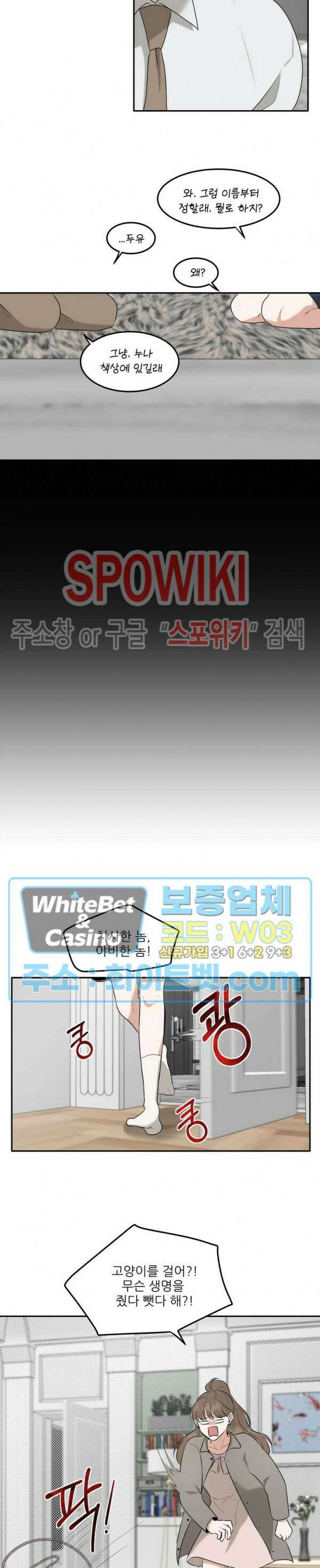 윤택한 연애사 22화 16