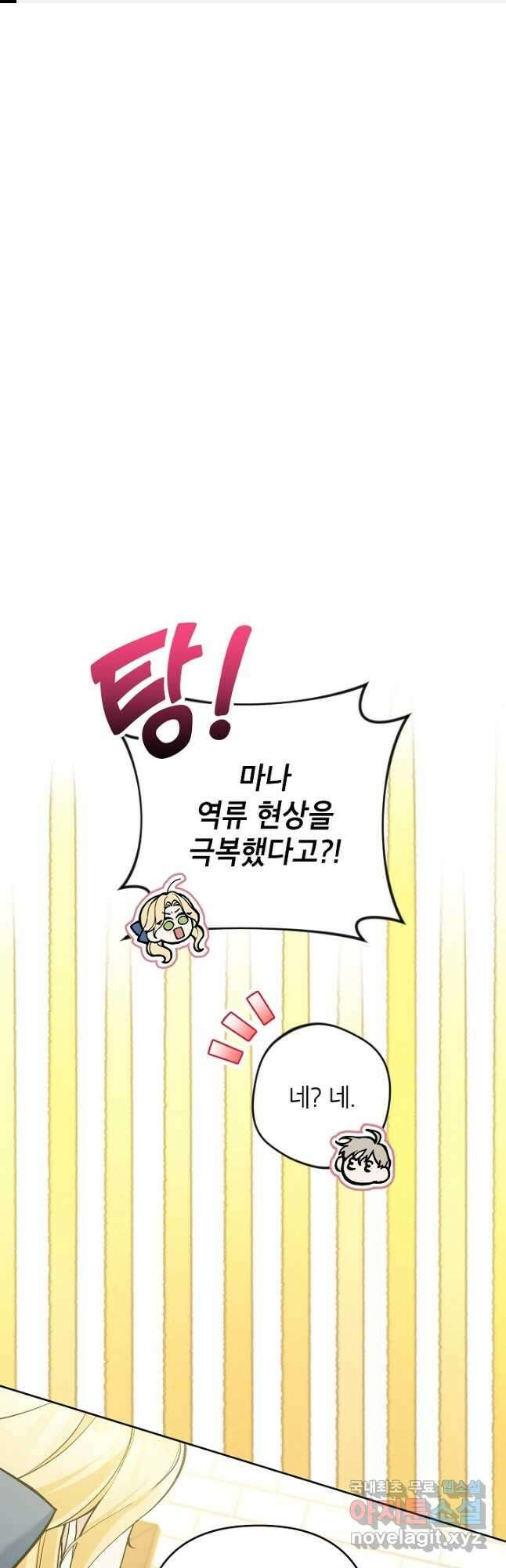 악녀의 문구점에 오지 마세요! 50화 1