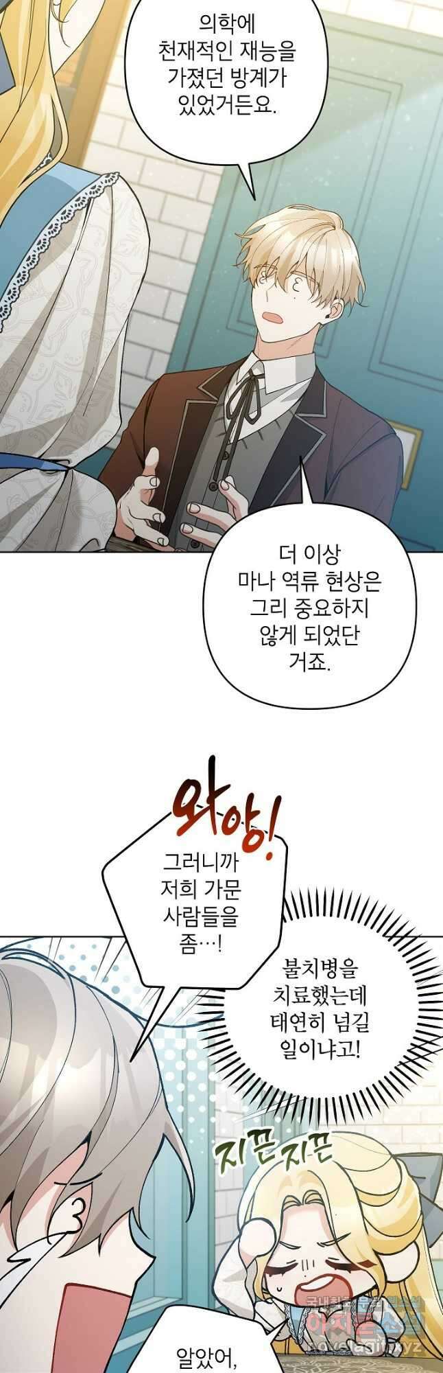 악녀의 문구점에 오지 마세요! 50화 2