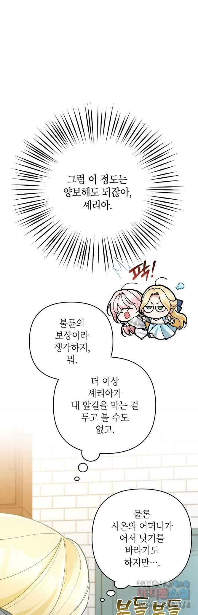 악녀의 문구점에 오지 마세요! 50화 10