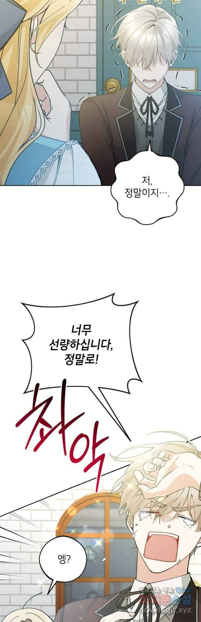 악녀의 문구점에 오지 마세요! 50화 11