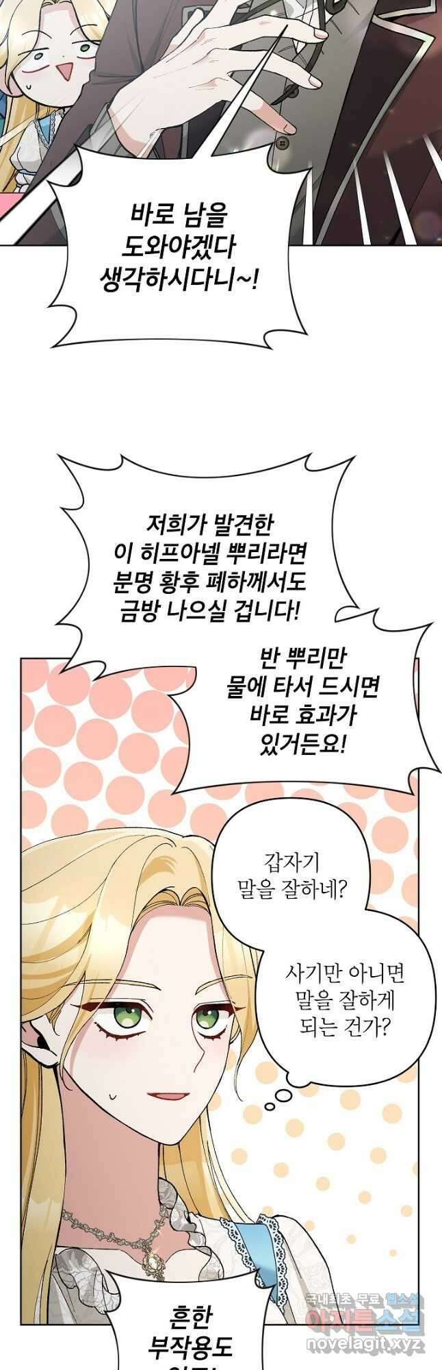 악녀의 문구점에 오지 마세요! 50화 12