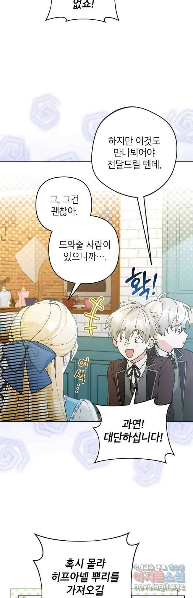악녀의 문구점에 오지 마세요! 50화 13