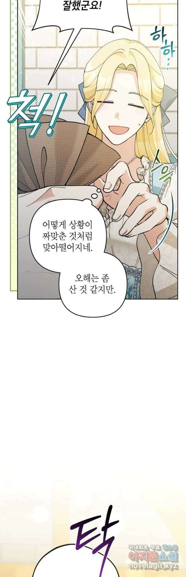 악녀의 문구점에 오지 마세요! 50화 14