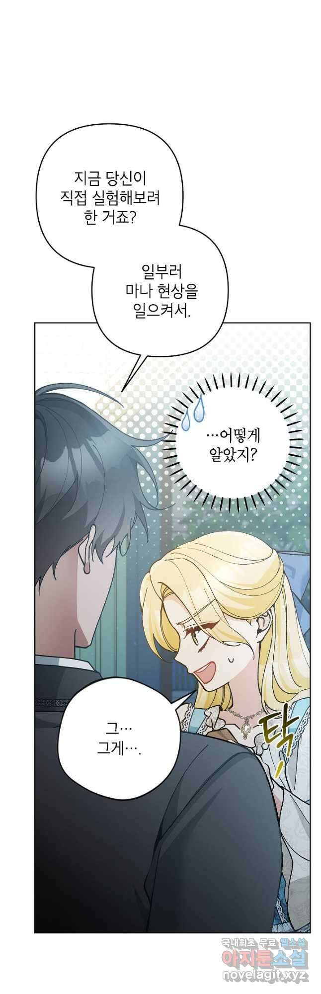 악녀의 문구점에 오지 마세요! 50화 17