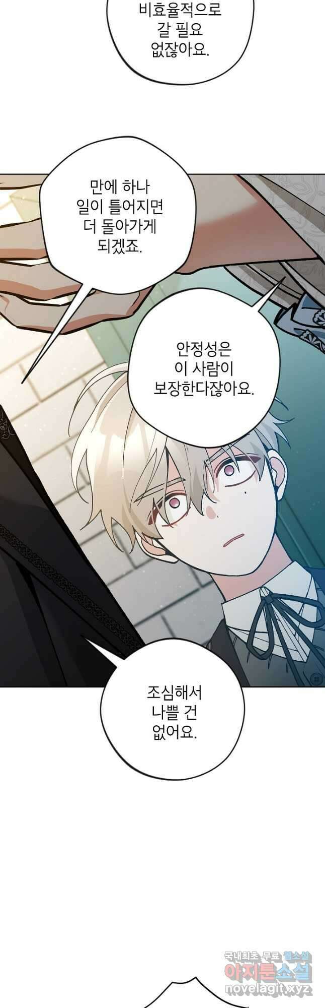 악녀의 문구점에 오지 마세요! 50화 19