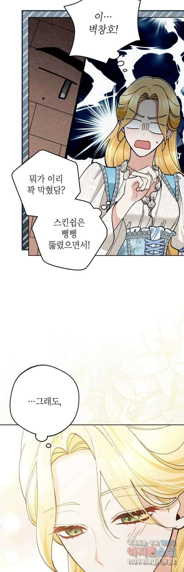 악녀의 문구점에 오지 마세요! 50화 20