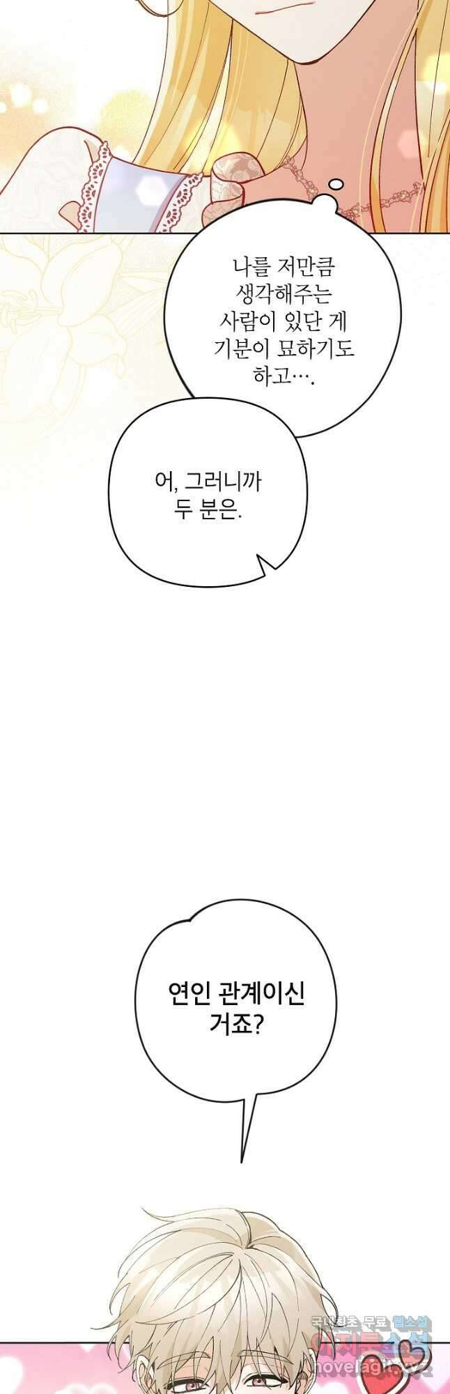 악녀의 문구점에 오지 마세요! 50화 21