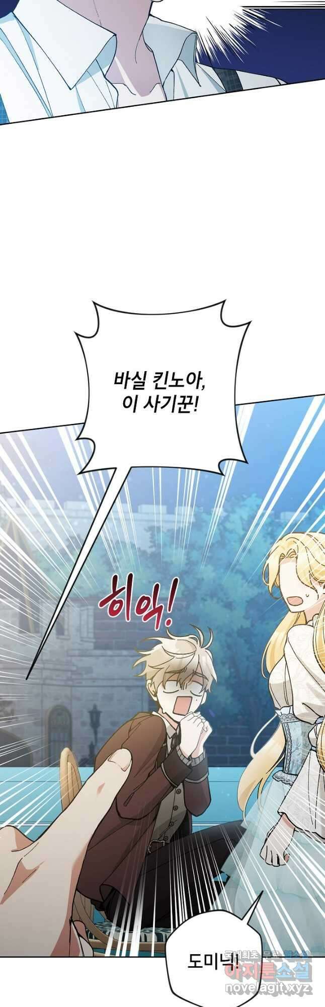 악녀의 문구점에 오지 마세요! 50화 24
